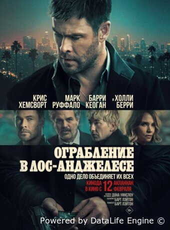 Ограбление в Лос-Анджелесе